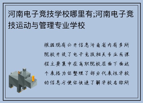 河南电子竞技学校哪里有;河南电子竞技运动与管理专业学校